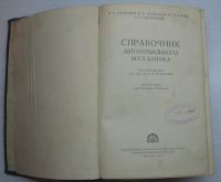 Лот: 17064487. Фото: 4. Афанасьев Л.Л. Иларионов В.А... Красноярск