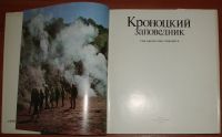 Лот: 21093812. Фото: 3. Кроноцкий заповедник. 1979. Литература, книги