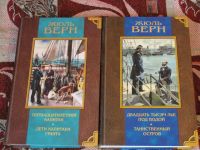 Лот: 4374916. Фото: 2. Ж. Верн Подарочное издание 2 книги. Литература, книги