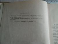 Лот: 25806143. Фото: 3. Книга 1957 года издания. «Поднятая... Коллекционирование, моделизм