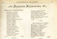Лот: 19477312. Фото: 11. Журнал Сатирическое обозрение...