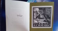 Лот: 25742590. Фото: 6. Книжные знаки мастеров графики...