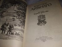 Лот: 18303407. Фото: 2. Айвенго | Скотт Вальтер ... Исторический... Литература, книги