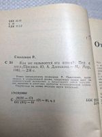 Лот: 25526244. Фото: 2. Oz/вбр (4092376) Как же называется... Литература, книги