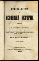 Лот: 19935022. Фото: 3. Лоренц Фридрих. Руководство к... Коллекционирование, моделизм