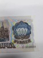 Лот: 10968309. Фото: 5. 1000 рублей 1991 год. СССР. Без...