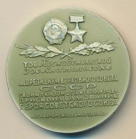 Лот: 16551408. Фото: 2. СССР Медаль Зоя Космодемьянская... Значки, медали, жетоны