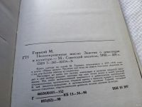 Лот: 10002682. Фото: 7. (21023) Несвоевременные мысли...