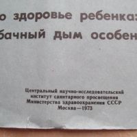 Лот: 16838103. Фото: 3. Плакат 1973 г. антиникотиновый... Красноярск