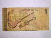 Лот: 449520. Фото: 2. Киргизия 1 сом. Банкноты