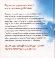 Лот: 12091825. Фото: 2. Эда Ле Шан - Верните здравый смысл... Детям и родителям