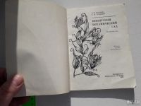 Лот: 13675602. Фото: 2. Никитский ботанический сад. Брошюра... Справочная литература