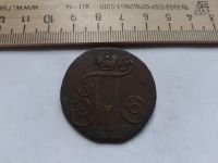 Лот: 17870990. Фото: 2. (№2168) 2 копейки 1801 года... Монеты