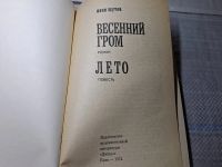 Лот: 24928287. Фото: 2. Oz. (4092312) Весенний гром... Литература, книги