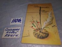 Лот: 7044119. Фото: 20. ок...Нить времен. Малая энциклопедия...