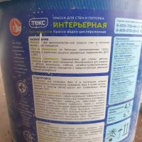 Лот: 25899657. Фото: 3. Краска белая. Строительство и ремонт