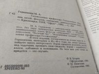 Лот: 18480205. Фото: 2. ок..(15..05)*3 Головоломки профессора... Хобби, туризм, спорт