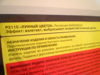 Лот: 4852465. Фото: 5. Летающий фейерверк "Лунный цветок...