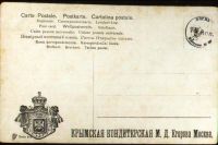 Лот: 18240410. Фото: 2. Дореволюционная почтовая открытка... Открытки, билеты и др.