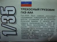 Лот: 496286. Фото: 2. Звезда. Советский трехосный армейский... Моделизм
