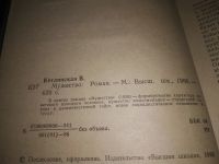 Лот: 13052087. Фото: 6. (1092371)Мужество, Вера Кетлинская...