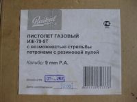 Лот: 6408136. Фото: 4. Газовый-травматический пистолет... Красноярск