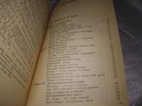 Лот: 19679403. Фото: 5. Морозов В. Занимательная биоакустика...