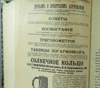 Лот: 18118840. Фото: 8. Проф. С. Глазенап. Тригонометрия...