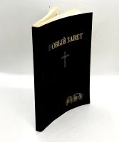 Лот: 24419174. Фото: 2. 📓 Новый Завет и Псалтирь / священное... Литература, книги