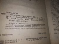 Лот: 21075326. Фото: 3. (1092319.1)(2092318) Унесенные... Красноярск