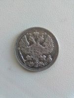Лот: 11890315. Фото: 2. Монета 20 копеек ВС 1915 года. Монеты