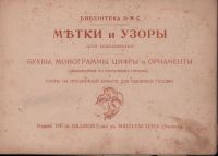 Лот: 20355689. Фото: 2. Метки и узоры для вышивания... Антиквариат