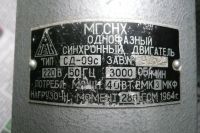Лот: 14825414. Фото: 2. двигатель синхронный сд-09с. Радиодетали  (электронные компоненты)