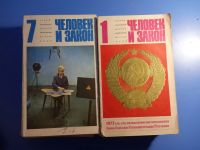 Лот: 19532580. Фото: 3. Журнал Человек и закон годовой... Литература, книги