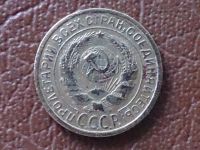 Лот: 25900028. Фото: 2. 2 копейки 1935 год (Старый герб... Монеты