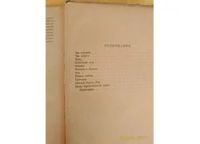 Лот: 13441509. Фото: 3. Тургенев 1947. Коллекционирование, моделизм