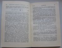 Лот: 18673547. Фото: 6. Дирак П. А. М. Принципы квантовой...
