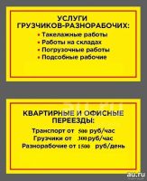 Лот: 14387633. Фото: 2. Грузчики - разнорабочие. Транспортные услуги, вывоз мусора