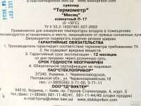 Лот: 6609603. Фото: 5. 💛 Термометр для детской комнаты...