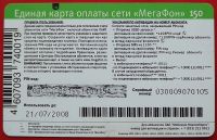 Лот: 21089803. Фото: 2. (№4556) единая карта оплаты "Мегафон... Открытки, билеты и др.