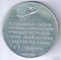 Лот: 13252214. Фото: 2. СССР 1970 Медаль ХВВАУл 40 лет... Значки, медали, жетоны
