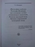 Лот: 10277548. Фото: 2. Бондарев Г.А. - "Философия свободы... Общественные и гуманитарные науки