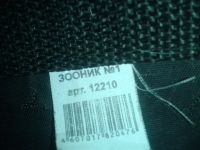 Лот: 3602207. Фото: 3. намордник на маленькую собачку... Растения и животные