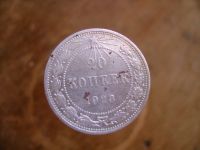 Лот: 6845455. Фото: 2. 20 копеек 1923 г .. Монеты