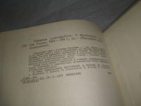 Лот: 25802802. Фото: 3. (00-34)Саянское созвездие. Литература, книги