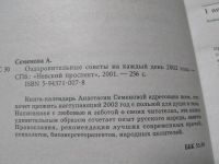 Лот: 19314777. Фото: 2. ок...Семенова А.Н. Оздоровительные... Литература, книги