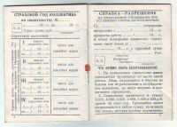 Лот: 6782398. Фото: 4. Удостоверение коллективного страхования... Красноярск