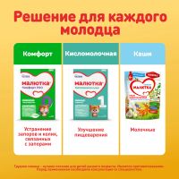 Лот: 24094491. Фото: 4. Малютка смесь молочная Малюткa... Красноярск