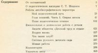 Лот: 12570039. Фото: 2. Шацкий Станислав - Избранные педагогические... Детям и родителям