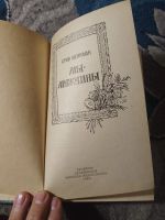 Лот: 25890016. Фото: 2. Стив Шенкман Мы - мужчины 1982. Дом, сад, досуг